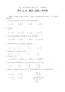 福建八县一中2015-2016年高三文科数学期中联考试卷及答案