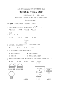 大庆中学2016-2017学年高三上学期数学(文)期中试题及答案