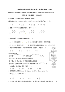 双鸭山一中2016-2017年高三数学(理)期末试卷及答案