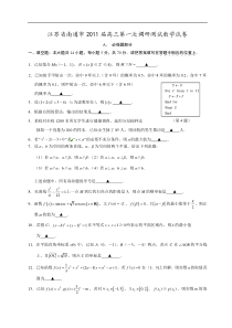 南通市2011高三第一次调研数学试卷及答案