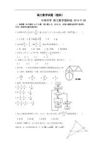 北师大版高三数学(理科)试题及答案