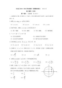 2016丰台区高三数学(文)期末试题及答案