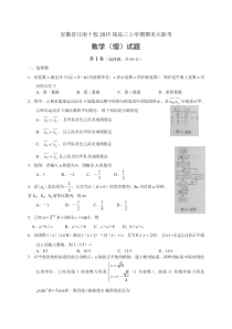 2015江南十校期末大联考数学理试题及答案