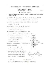 2011西城区高三期末考试(数学理)有答案