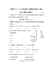 2016东城区高三数学理期末试题及答案