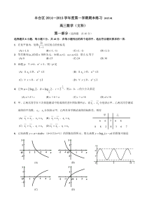 2014--2015年丰台区高三数学文科期末试题及答案