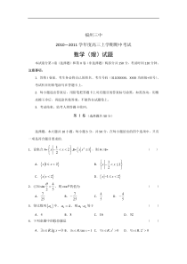 2010高三数学理期中考试试卷及答案