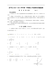 2011昌平区高三期末考试(数学文)有答案