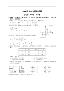 2011年文科数学高考模拟试题及答案