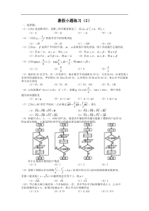 2011届高三暑假小题练习2