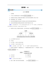 2017-2018学年人教A版选修1-2《4.2结构图》练习含解析