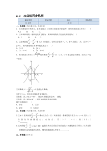 2.3双曲线同步练习及答案解析