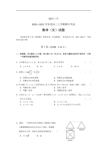 2010高三数学文科期中考试试卷及答案