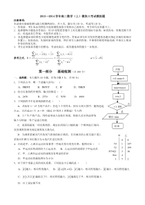 2013—2014学年高二上数学必修三模拟题及答案