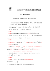 湖北省三市2016-2017学年高二下期末考试数学试题(理)含解析