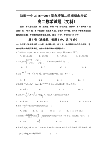 山东省济南2016-2017学年高二下期末考试数学试题(文)含答案