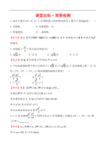 《2.3.1双曲线及其标准方程》课堂达标·效果检测