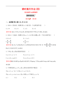 《1.2.1充分条件与必要条件》课时提升作业(含答案解析)