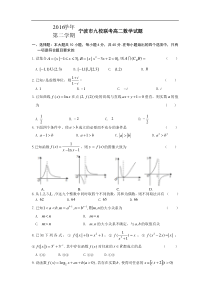 宁波市九校2016-2017学年高二下期末联考数学试卷含答案