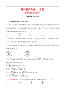 选修1-1《3.4生活中的优化问题举例》课时提升作业含答案解析