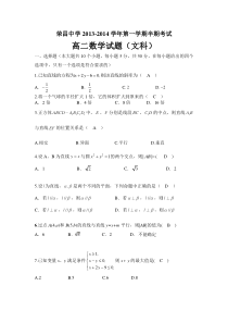 重庆市荣昌中学2013-2014年高二上半期考试数学试题(文)