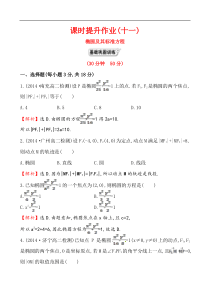 《2.1.1椭圆及其标准方程》课时提升作业(含答案解析)