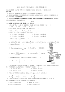 2013—2014学年高二数学(上)中段测试模拟题及答案(文)