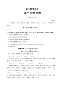 高二生物月考试卷(遗传与变异)