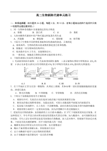 高二生物新陈代谢单元练习