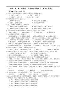 高二生物动物和人体生命活动的调节测试题