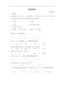 定积分练习0318