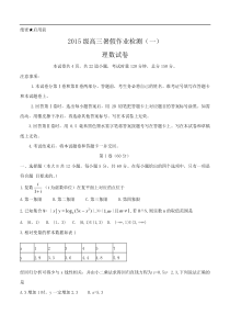 湖南省长沙市2018届高三第一次暑假作业数学试卷(理)含答案