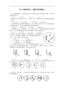 高二生物期未复习减数分裂专题练习