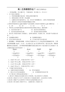 高二生物暑假作业7