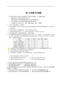 高二生物复习试验题