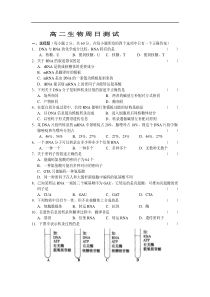 高二生物基因表达和变异练习