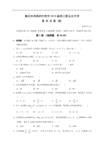 重庆市西南师大附中2010届高三第五次月考理科数学2010.1