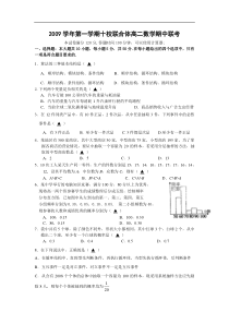 浙江省温州十校联合体09-10学年高二上学期期中考试