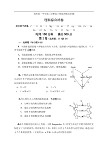 福州第一中学第二学期高三理综训练试卷(4)