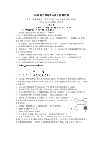 08级高三理综第六次大检测试题