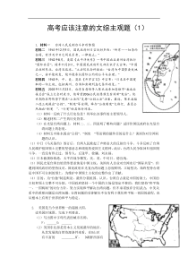 高考应该注意的文综主观题(1)