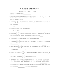 单元训练  圆锥曲线(1)（学生用）