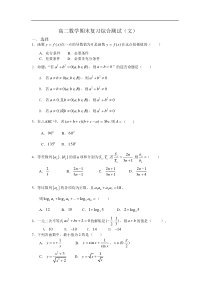 高二数学期末复习题（文科）