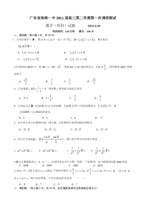 珠海中2011届高三第二学期第一次调研测试（数学理科）