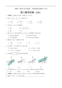 中山市高二级2008—2009学年度第一学期期末统一考试数学卷（必修5+选修1-1）