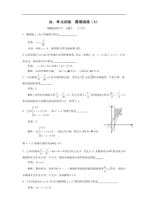 单元训练  圆锥曲线(1)（教师用）