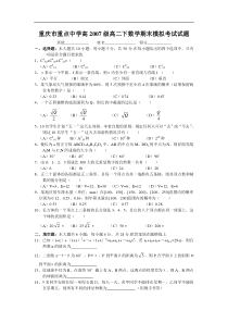 重庆市重点中学高二下学期期末复习测试题(含答案)-新人教