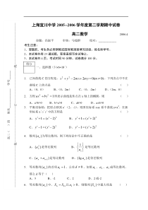 新人教[整理]上海宜川中学2005--2006学年度第二学期期中试卷高二数学