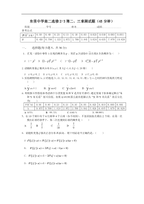 东里中学高二选修2-3第二、三章测试题（45分钟）