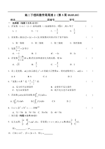 高二下理科数学：选修2—3周周清2（第3周